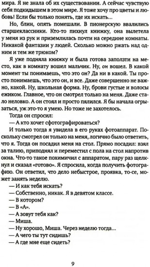Джинсы, стихи и волосы