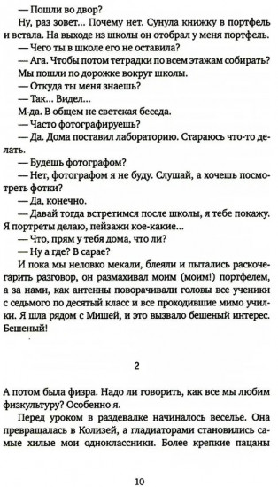 Джинсы, стихи и волосы