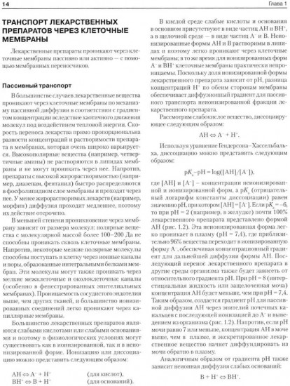 Фармакология для анестезиологов