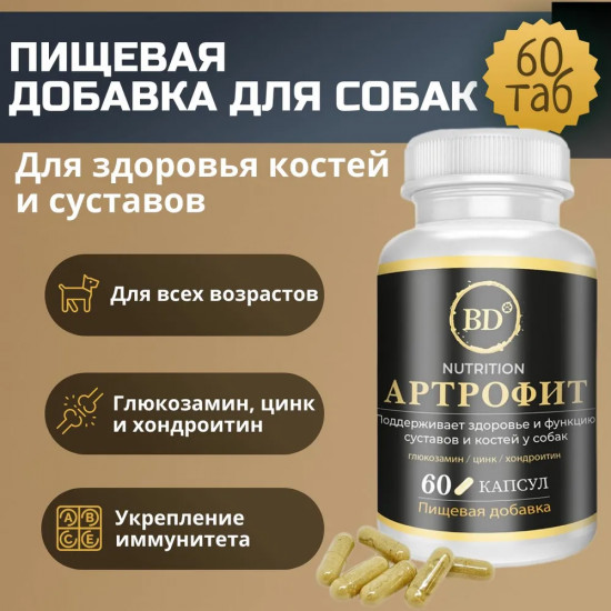 Добавка пищевая для собак «Артрофит»