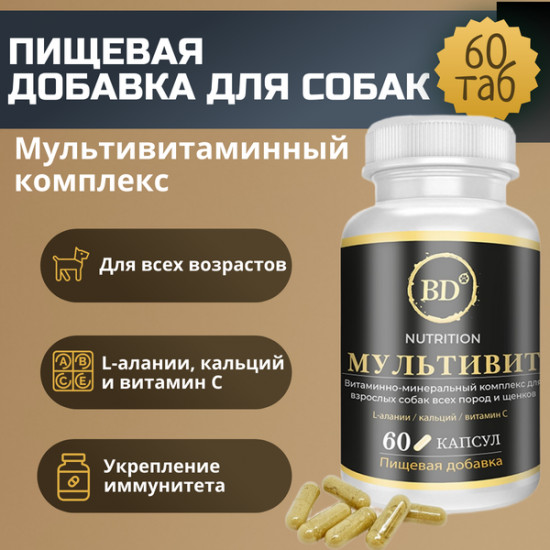 Добавка пищевая для собак «Мультивит»