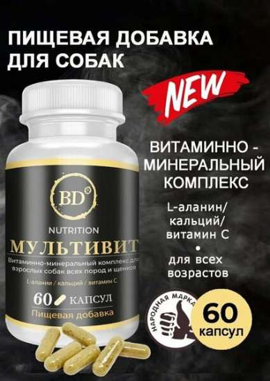 Добавка пищевая для собак «Мультивит»