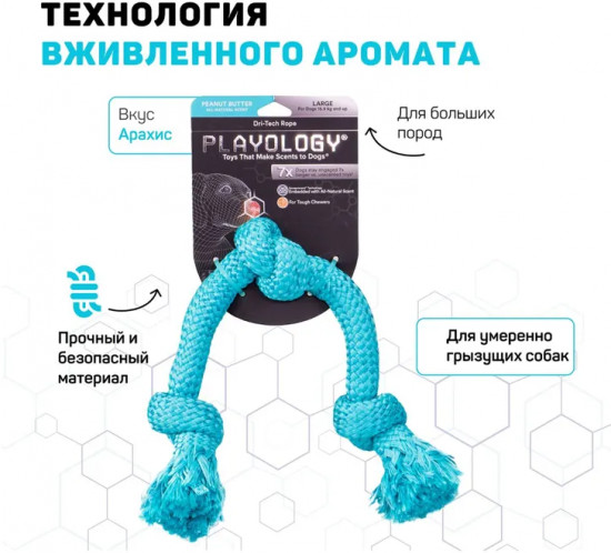Игрушка для собак с ароматом арахиса «Dri-tech rope»