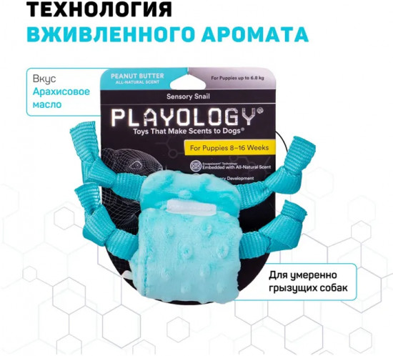 Игрушка для щенков с ароматом арахиса «Улитка сенсорная»