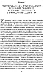 Проблема «Запад-Восток» в философии всеединства - Фото 1