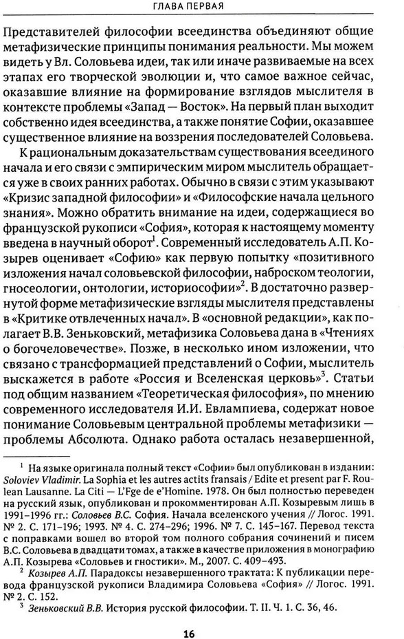 Проблема «Запад-Восток» в философии всеединства | Фото 2