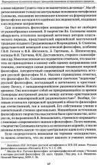Проблема «Запад-Восток» в философии всеединства - Фото 3