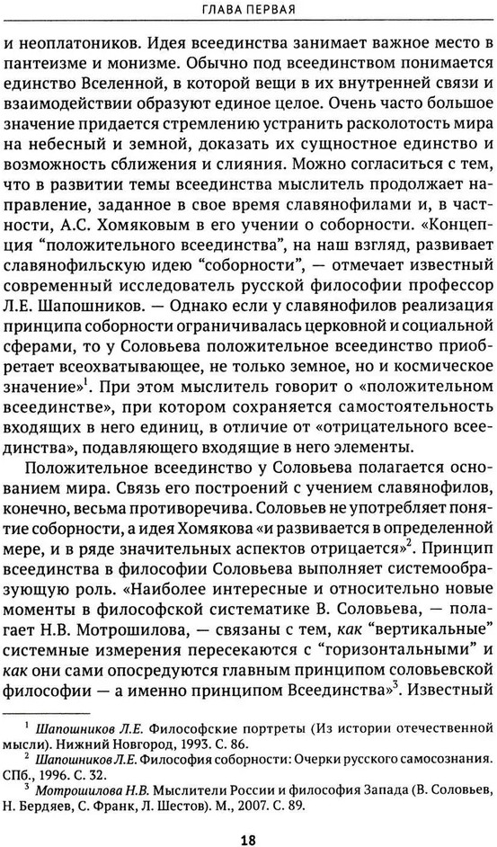 Проблема «Запад-Восток» в философии всеединства | Фото 4