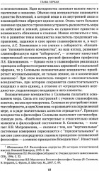 Проблема «Запад-Восток» в философии всеединства - Фото 4