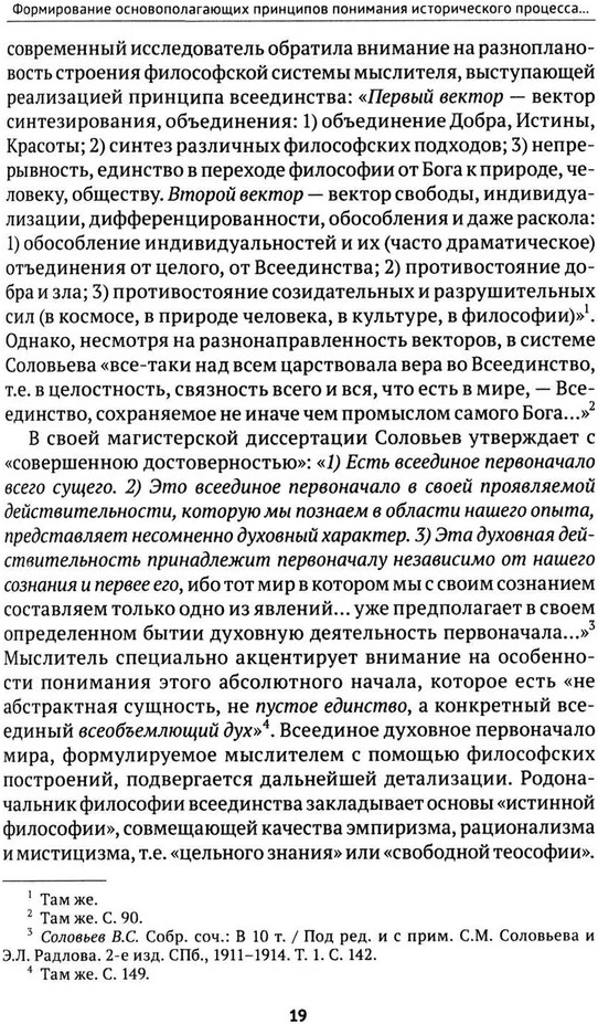 Проблема «Запад-Восток» в философии всеединства | Фото 5