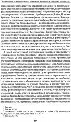 Проблема «Запад-Восток» в философии всеединства - Фото 5