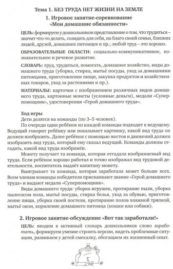 Играем вместе. Пособие для воспитателей