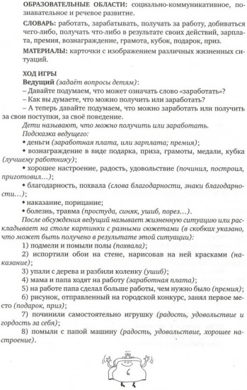 Играем вместе. Пособие для воспитателей