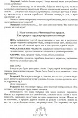 Играем вместе. Пособие для воспитателей дошкольных учреждений - Фото 3