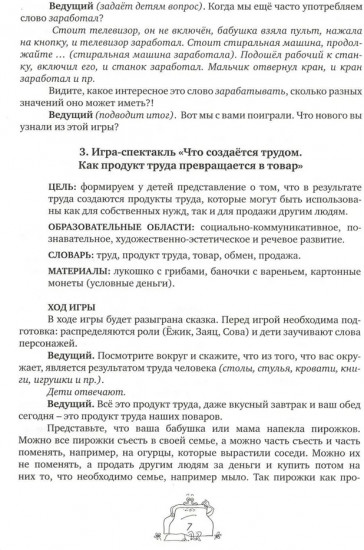 Играем вместе. Пособие для воспитателей