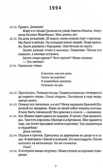 Муравей в стеклянной банке. Чеченские дневники