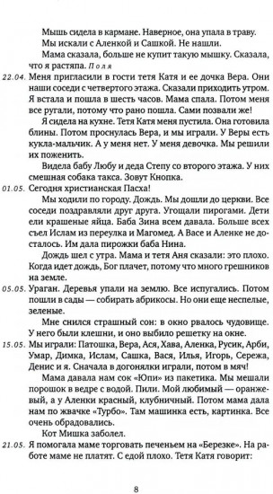 Муравей в стеклянной банке. Чеченские дневники