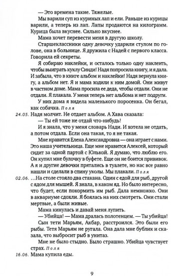 Муравей в стеклянной банке. Чеченские дневники