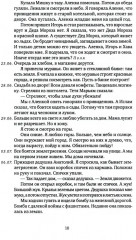 Муравей в стеклянной банке. Чеченские дневники. 1994-2004 - Фото 4