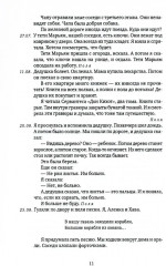 Муравей в стеклянной банке. Чеченские дневники. 1994-2004 - Фото 5