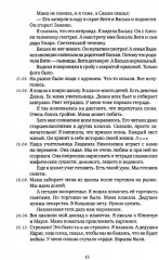 Муравей в стеклянной банке. Чеченские дневники. 1994-2004 - Фото 7