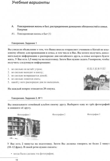 Готовимся к ЕГЭ по китайскому языку