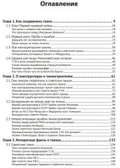 Холодная броня. Лучшие танки Второй Мировой войны в бою. Создание. Боевое применение - Фото 1