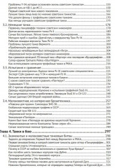 Холодная броня. Лучшие танки Второй Мировой войны в бою. Создание. Боевое применение - Фото 2
