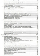 Холодная броня. Лучшие танки Второй Мировой войны в бою. Создание. Боевое применение - Фото 3