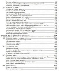 Холодная броня. Лучшие танки Второй Мировой войны в бою. Создание. Боевое применение - Фото 4