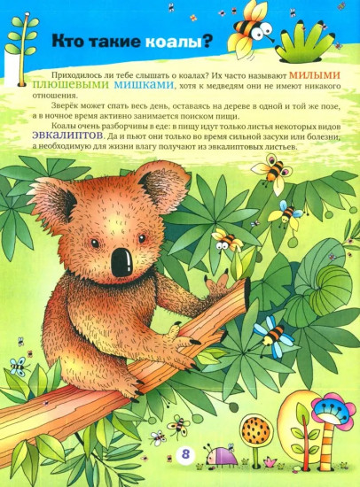 Пять минут с ребёнком. Зоопарк
