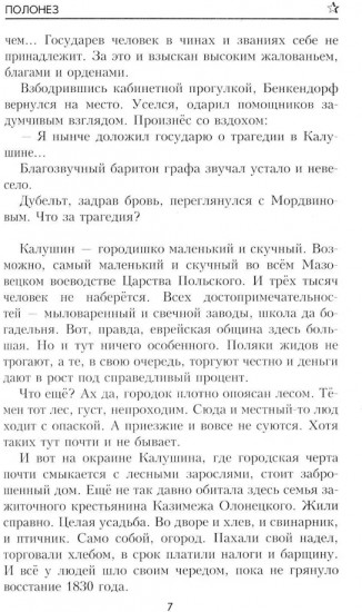 Полонез