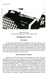 Журнал «КонтрКультУр’а». Опыт креативного саморазрушения. 1989-2002. Документальный роман - Фото 1