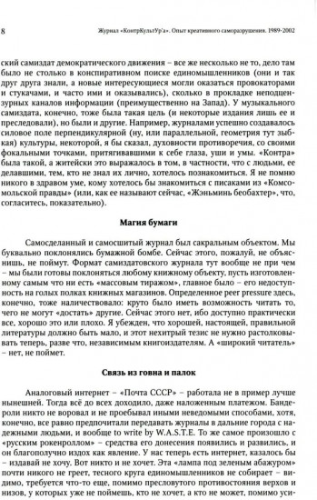 Журнал «КонтрКультУр’а». Опыт креативного саморазрушения