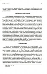 Журнал «КонтрКультУр’а». Опыт креативного саморазрушения. 1989-2002. Документальный роман - Фото 3