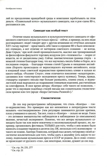 Журнал «КонтрКультУр’а». Опыт креативного саморазрушения
