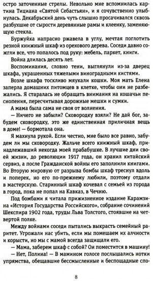 45-я параллель. Документальный роман