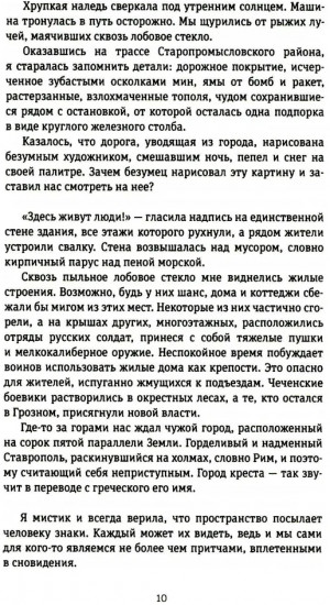 45-я параллель. Документальный роман