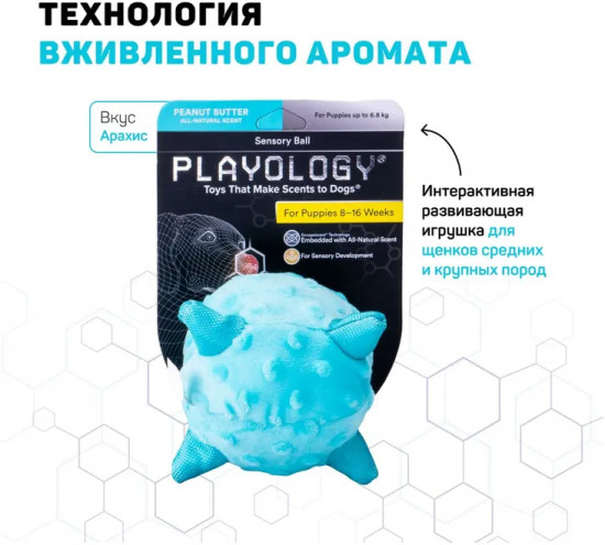 Игрушка для щенков с ароматом арахиса «Puppy Sensory Bal»