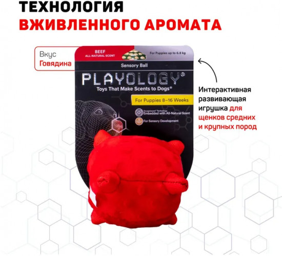 Игрушка для щенков с ароматом арахиса «Puppy Sensory Bal»