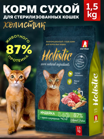 Корм для кошек «Индейка с грушей и розмарином»