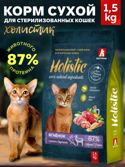 Корм для кошек «Ягненок с рисом и брусникой»