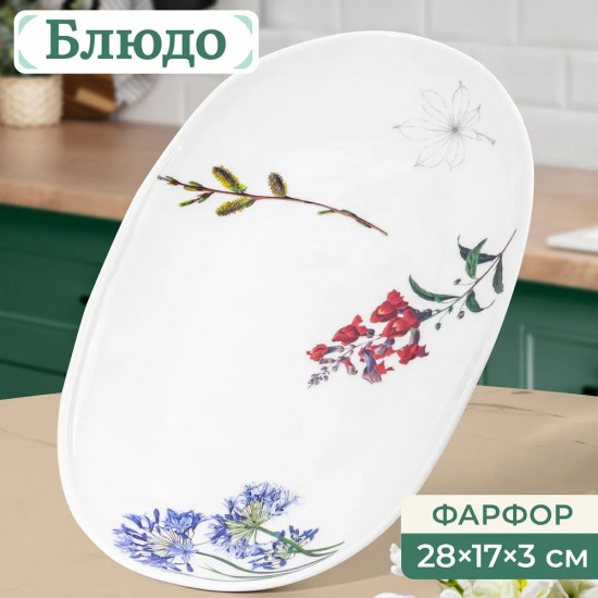 Блюдо «Ботанический атлас»