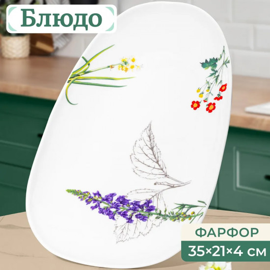 Блюдо «Ботанический атлас»