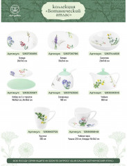 Салатник «Ботанический атлас» - Фото 6