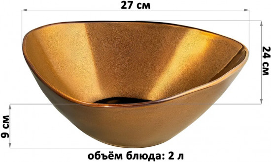 Салатник «Бронза»