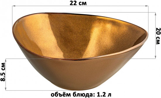 Салатник «Бронза»