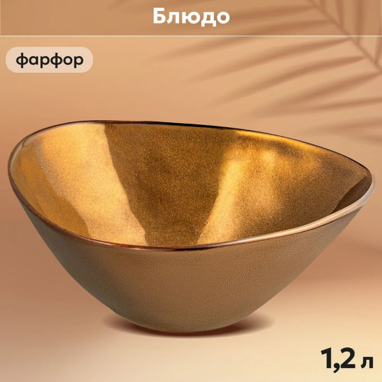Салатник «Бронза»