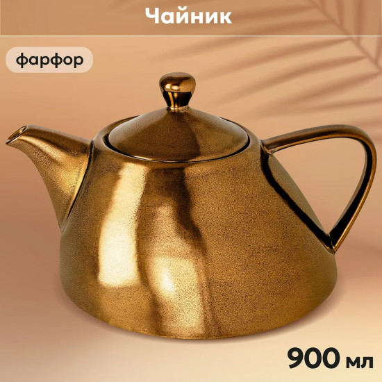 Чайник заварочный «Бронза»