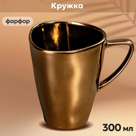 Кружка «Бронза»